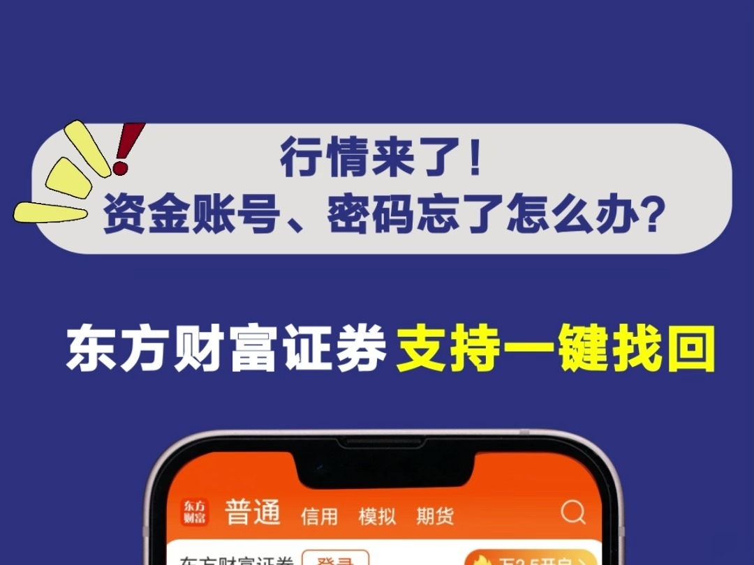 牛回速歸！資金账號、密碼忘了怎么辦？