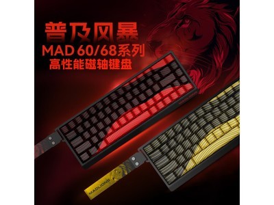 【手慢無】磁珀軸Pro+背光！美加獅（MAD lions）機械鍵盤旗艦版僅售198元