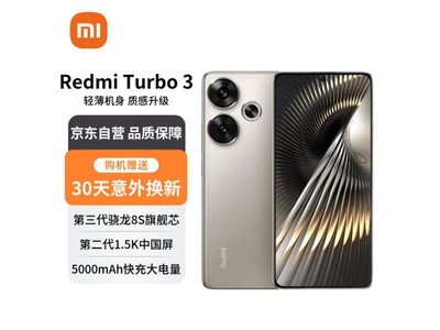 【手慢無】Redmi 紅米 Turbo 3 5G手機京東促銷中 2078元