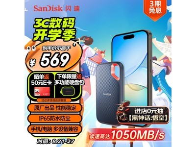 【手慢無】閃迪500GB移動固態硬盤僅售559元！