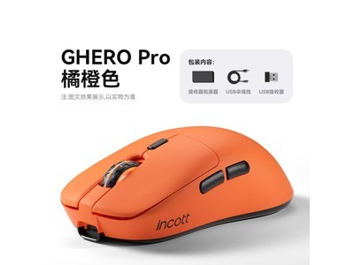 【手慢無】因科特 GHERO pro無线電競鼠標到手價159元！