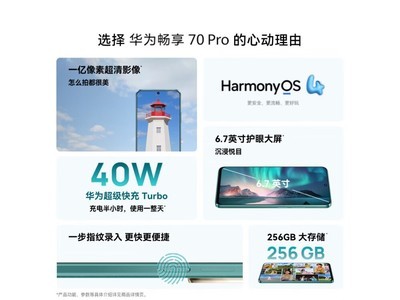 【手慢無】華爲暢享70 Pro手機京東特價促銷中 1379元帶回家