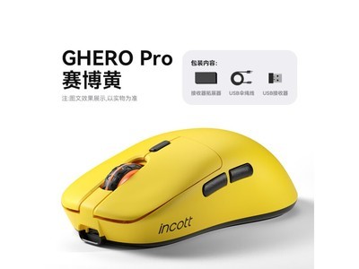 【手慢無】因科特 GHERO pro鼠標 159元入手電競神器