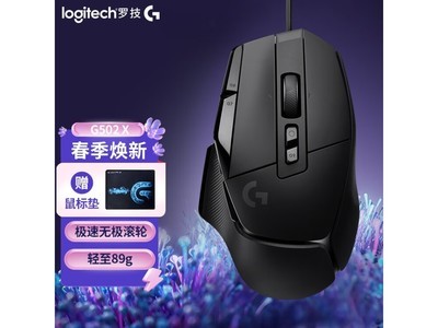 【手慢無】羅技G502 X遊戲鼠標超值優惠僅售348元