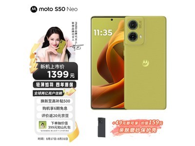 【手慢無】領券立減50元 摩托羅拉moto S50 Neo 5G手機只要1342元