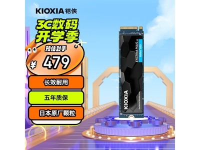 【手慢無】京東自營鎧俠1TB SSD固態硬盤大優惠！