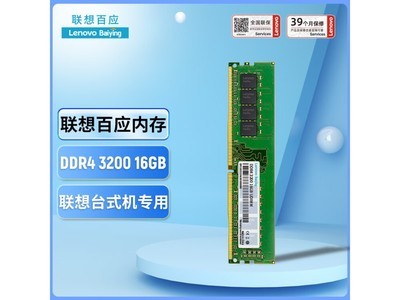 【手慢無】聯想百應 DDR4 3200台式機內存條16GB僅售169元