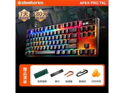 【手慢無】賽睿 Apex Pro TKL 磁軸鍵盤 1399元到手價1370元搶購！