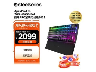 【手慢無】賽睿 Steelseries Apex Pro TKL 機械鍵盤到手價1999元