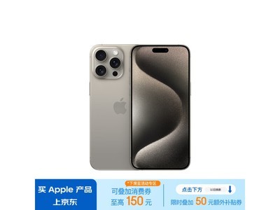 【手慢無】iPhone 15 Pro Max 5G手機：性能升級，價格優惠