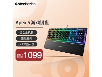 【手慢無】賽睿Apex 5機械鍵盤史低價入手僅767元