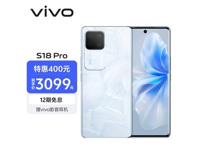 【手慢無】vivo S18 Pro手機限時優惠2999元