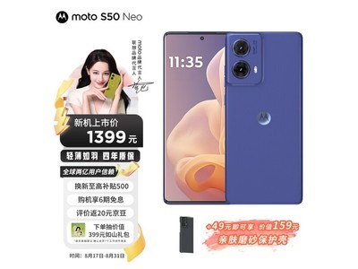 【手慢無】1399元入手高端智能手機，moto S50 Neo優惠來襲