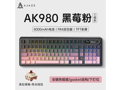 【手慢無】AJAZZ黑爵AK980三模鍵盤限時特惠，原價399元到手298元