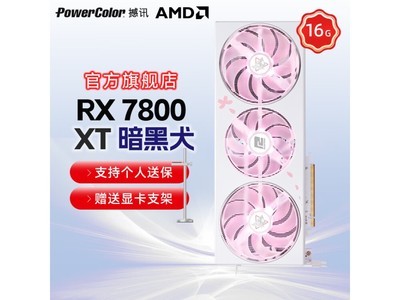 【手慢無】撼訊AMD RADEON RX7800XT暗黑犬櫻花粉白雙色燈效 單卡