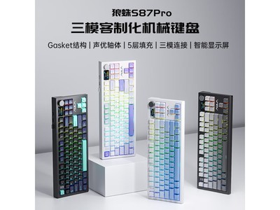 【手慢無】AULA狼蛛S87pro機械鍵盤到手價298元 還包郵