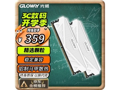 【手慢無】光威天策32GB DDR4內存條到手價337元 限時促銷！