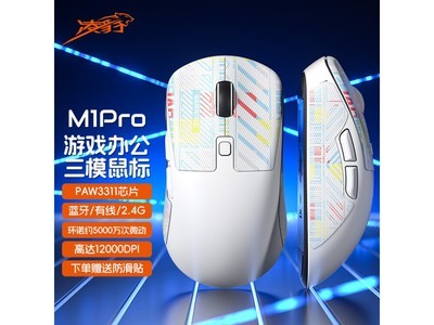 【手慢無】凌豹 M1Pro 三模鼠標：高性能鼠標僅售68元