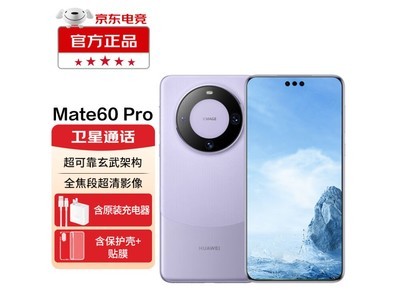 【手慢無】華爲手機新品上市啦！ 華爲Mate 60 Pro特價5499元