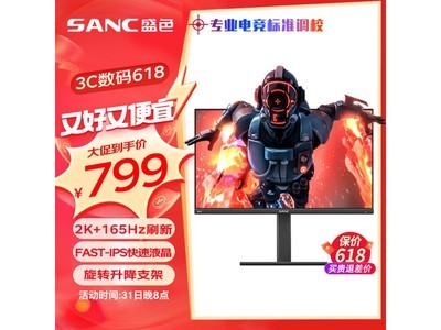 【手慢無】SANC G5c 2代顯示器749元入手超值！