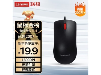 【手慢無】超低價！聯想M120Pro有线鼠標只要16.8元