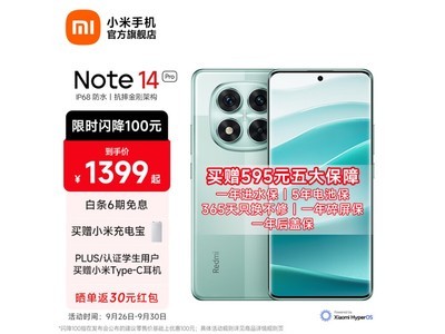 【手慢無】小米 Redmi Note14 Pro 8GB+128GB只要1369元！