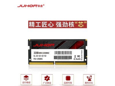 【手慢無】玖合 DDR4 3200MHz 筆記本內存僅售379元！