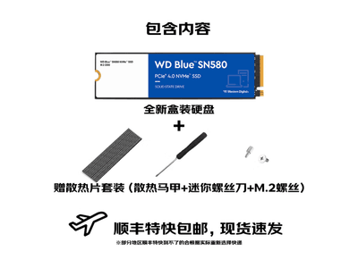 【手慢無】西數SN580 M.2 NVMe固態硬盤1TB到手價385元！