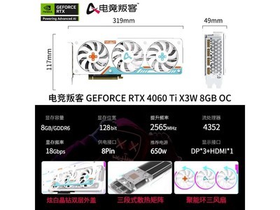 【手慢無】叛客RTX 4060Ti顯卡3049元到手 稀缺庫存 快搶！