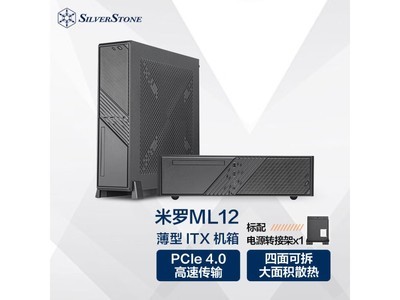 【手慢無】銀欣HTPC機箱特價促銷729元！到手價729元 限時優惠