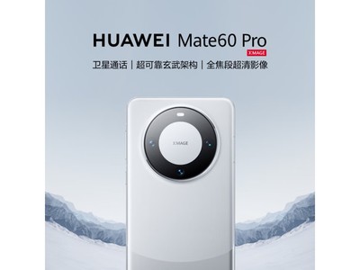 【手慢無】華爲旗艦手機價格崩盤！華爲Mate 60 Pro到手價5479元