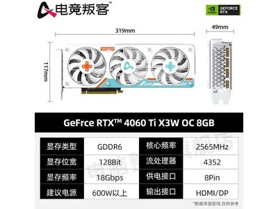 【手慢無】AX電競叛客RTX 4060Ti顯卡，3049元到手！