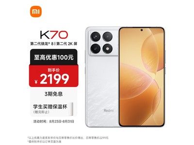 【手慢無】紅米 K70 5G手機特價促銷！搶購價1959元