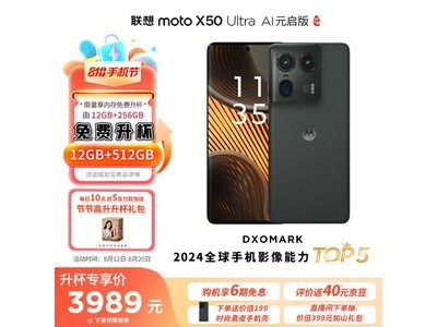 【手慢無】搶購時間到了！摩托羅拉Moto X50 Ultra到手價3919元