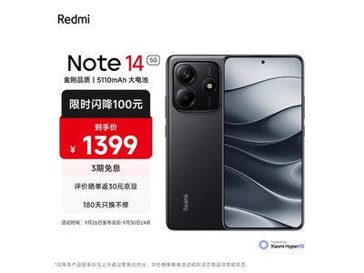 【手慢無】小米紅米Note14手機促銷啦！售價僅需1369元