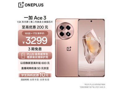 【手慢無】一加 Ace 3 5G手機價格暴跌至2899元