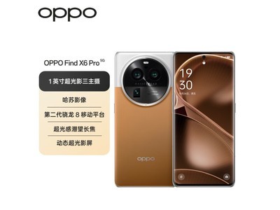 【手慢無】OPPO Find X6 Pro實力派手機僅4499元