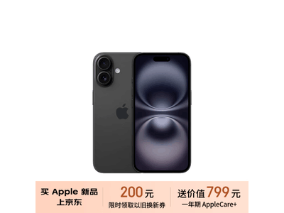 【手慢無】iPhone 16 Plus 5G手機限時優惠6799元 還送一年AC+服務