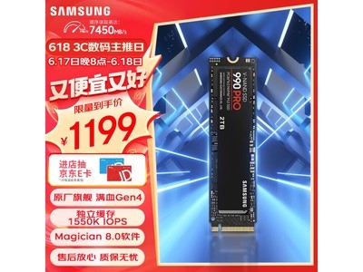 【手慢無】三星990 PRO 2TB固態硬盤大促銷！搶購價1099元