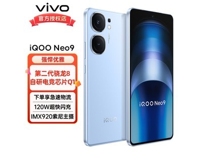 【手慢無】iQOO Neo9 5G手機京東1999元起 活動時間有限