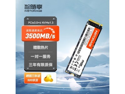 【手慢無】智隨享 IN500 SSD固態硬盤 3500MB/S讀取速度 限時優惠僅售309元