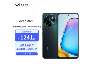 【手慢無】vivo Y200t智能手機到手1349元 6000mAh大電池快充護眼屏三合一