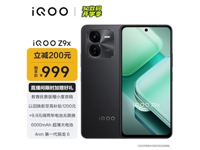 【手慢無】iQOO Z9x手機優惠價格993元 21天充50G免費送