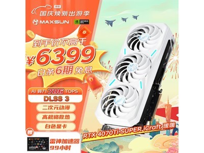 【手慢無】電競專用顯卡！銘瑄RTX4070TiS顯卡僅售6399元