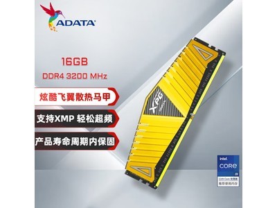 【手慢無】威剛高速3200MHz台式機內存16GB僅售198元