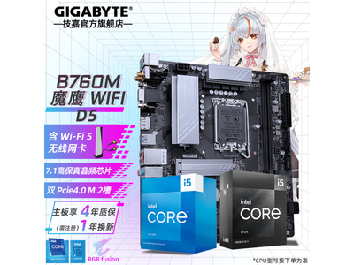 【手慢無】技嘉B760主板搭配i5 13490F無散熱器盒裝CPU套裝大促1999元！