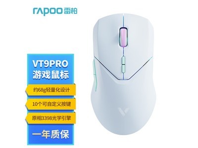 【手慢無】錯過必虧！雷柏VT9PRO無线鼠標僅售148元