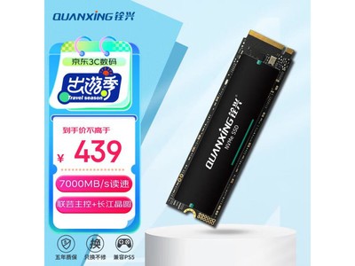 【手慢無】固態硬盤搶購進行時！銓興N700 M.2 1TB PCIe4.0僅售376元