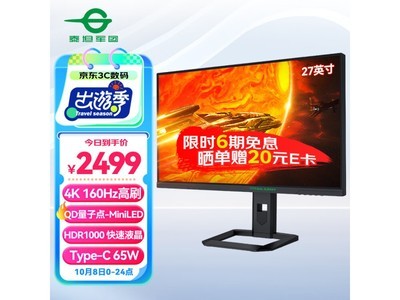 【手慢無】泰坦軍團P275MV顯示器優惠進行時！到手價2441元