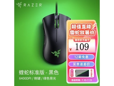 【手慢無】雷蛇 Razer 蝰蛇標准版有线鼠標僅售88.75元